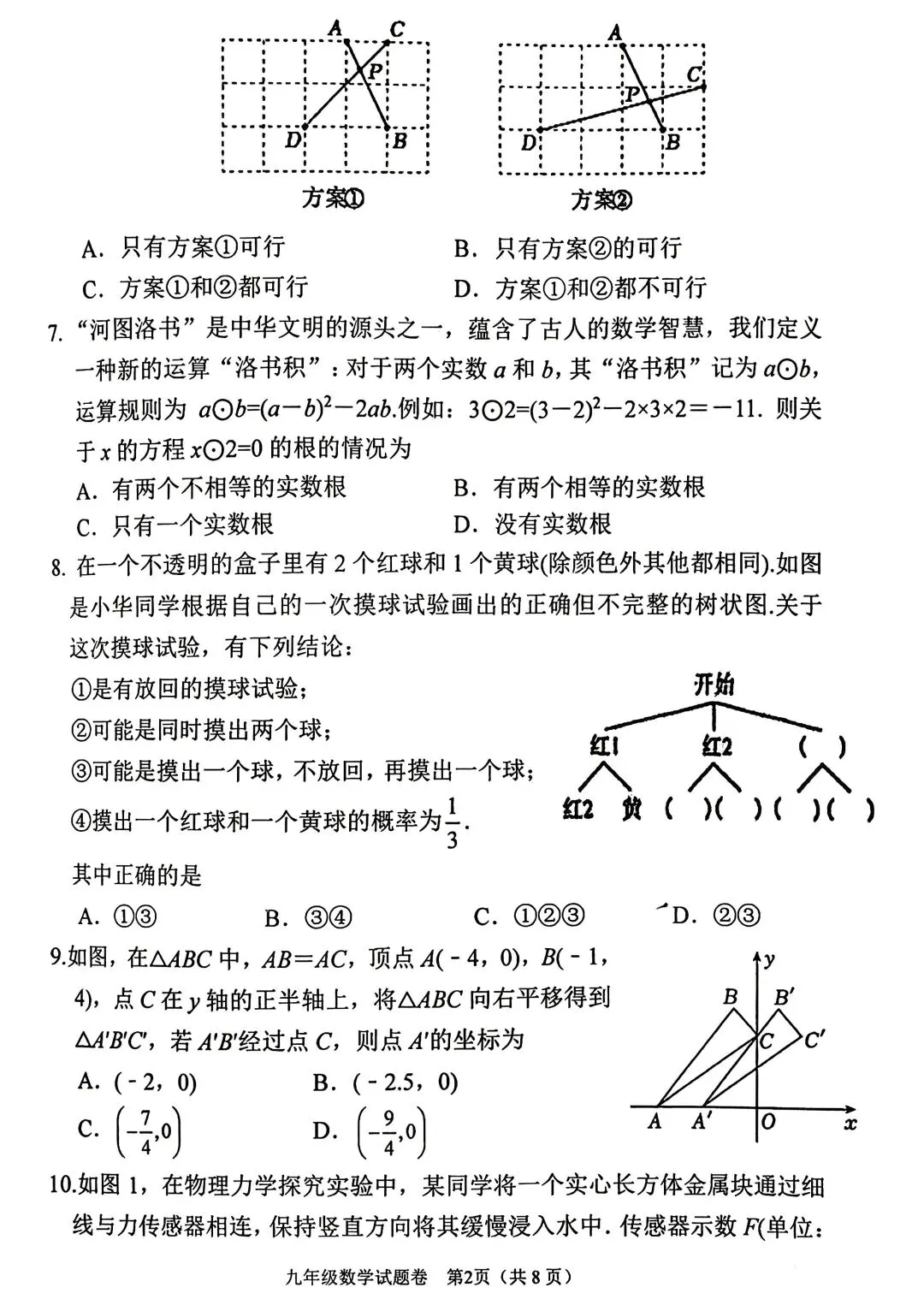 【南阳三模】2026年河南中考南阳三模试卷及答案(七科全含听力)-第2张图片-四季读书网 【南阳三模】2026年河南中考南阳三模试卷及答案(七科全含听力)-第2张图片-四季读书网