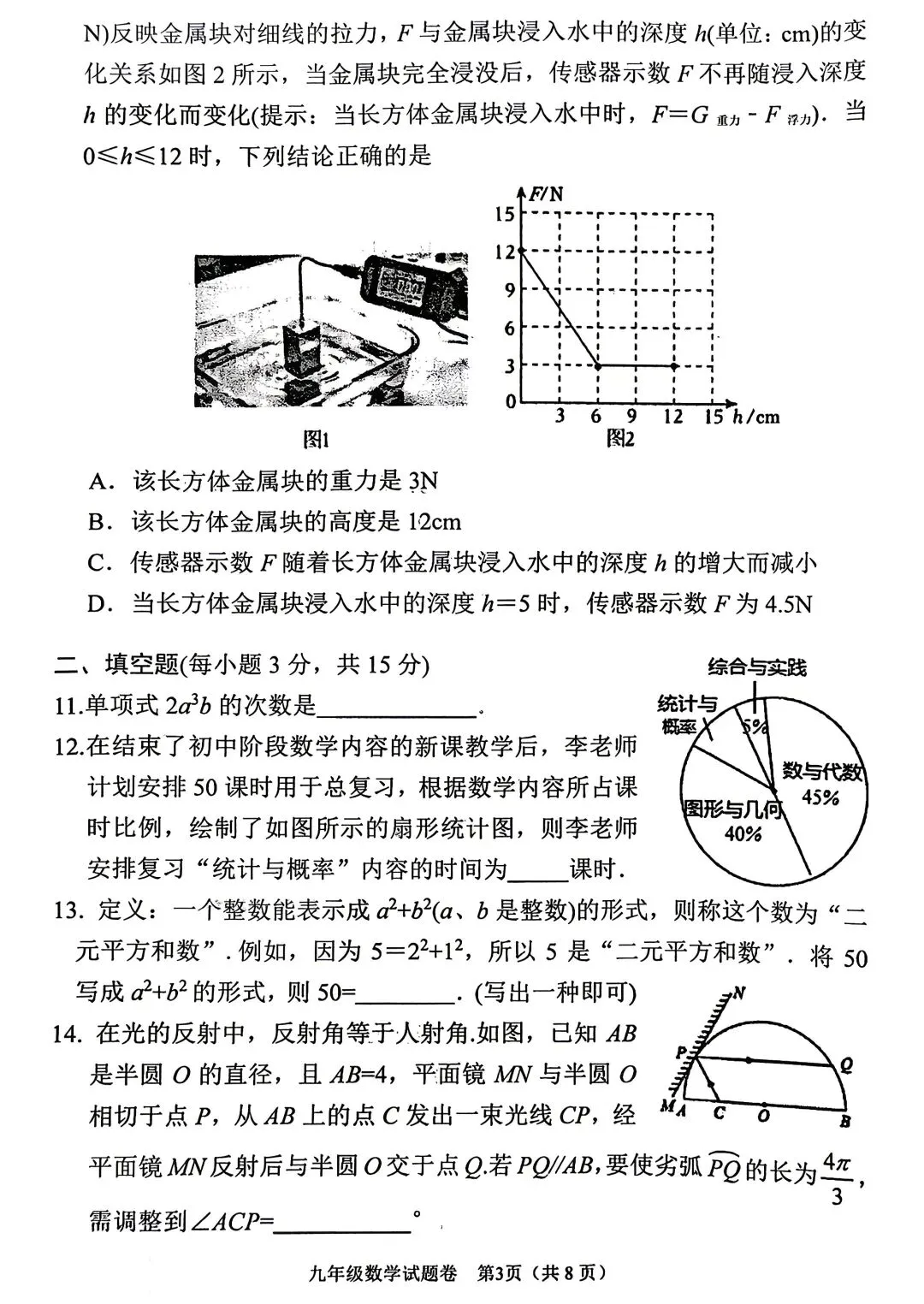 【南阳三模】2026年河南中考南阳三模试卷及答案(七科全含听力)-第3张图片-四季读书网 【南阳三模】2026年河南中考南阳三模试卷及答案(七科全含听力)-第3张图片-四季读书网