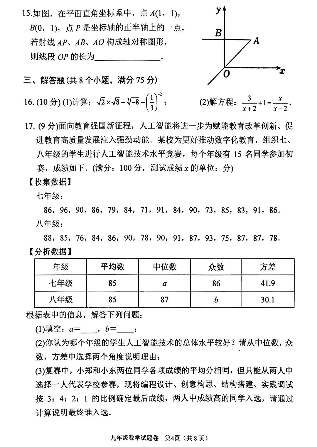 【南阳三模】2026年河南中考南阳三模试卷及答案(七科全含听力)-第4张图片-四季读书网 【南阳三模】2026年河南中考南阳三模试卷及答案(七科全含听力)-第4张图片-四季读书网