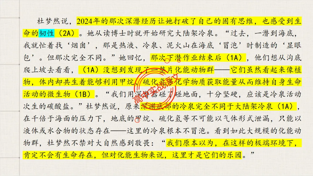 【试卷评析】2026高考语文全国一卷试卷评析【吃透真题,找准方向】-第29张图片-四季读书网 【试卷评析】2026高考语文全国一卷试卷评析【吃透真题,找准方向】-第29张图片-四季读书网