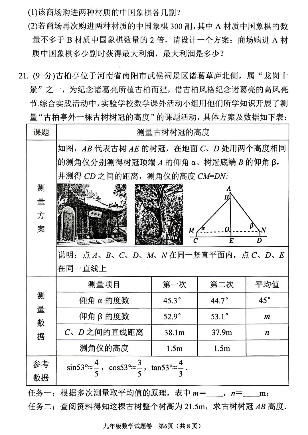 【南阳三模】2026年河南中考南阳三模试卷及答案(七科全含听力)-第6张图片-四季读书网 【南阳三模】2026年河南中考南阳三模试卷及答案(七科全含听力)-第6张图片-四季读书网