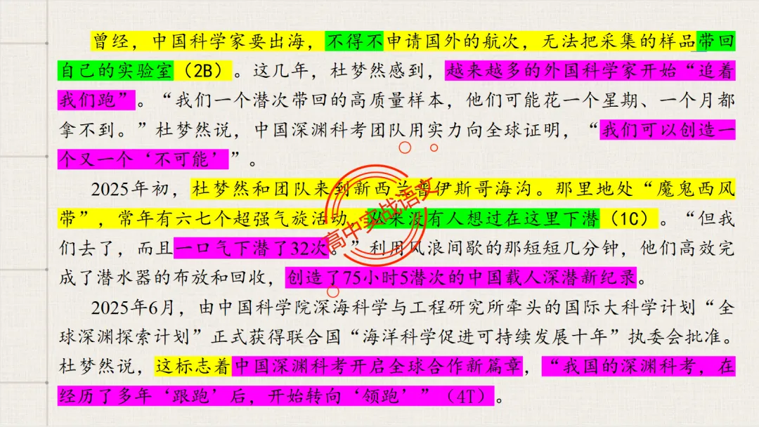 【试卷评析】2026高考语文全国一卷试卷评析【吃透真题,找准方向】-第30张图片-四季读书网 【试卷评析】2026高考语文全国一卷试卷评析【吃透真题,找准方向】-第30张图片-四季读书网