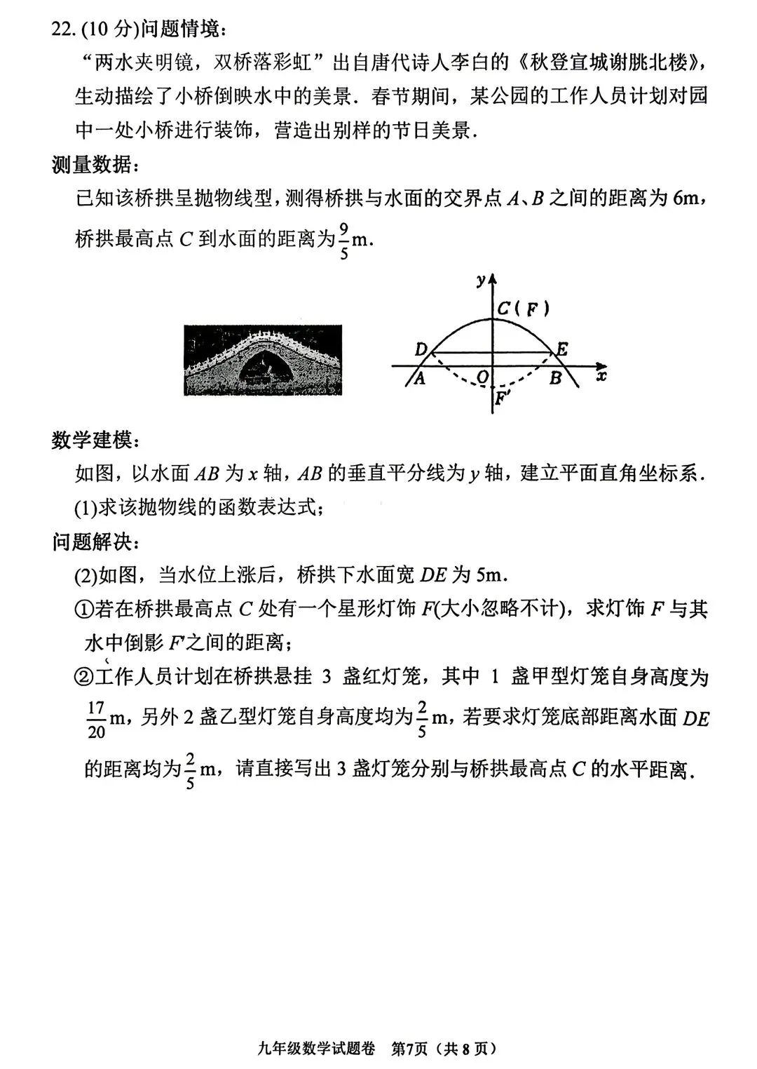 【南阳三模】2026年河南中考南阳三模试卷及答案(七科全含听力)-第7张图片-四季读书网 【南阳三模】2026年河南中考南阳三模试卷及答案(七科全含听力)-第7张图片-四季读书网