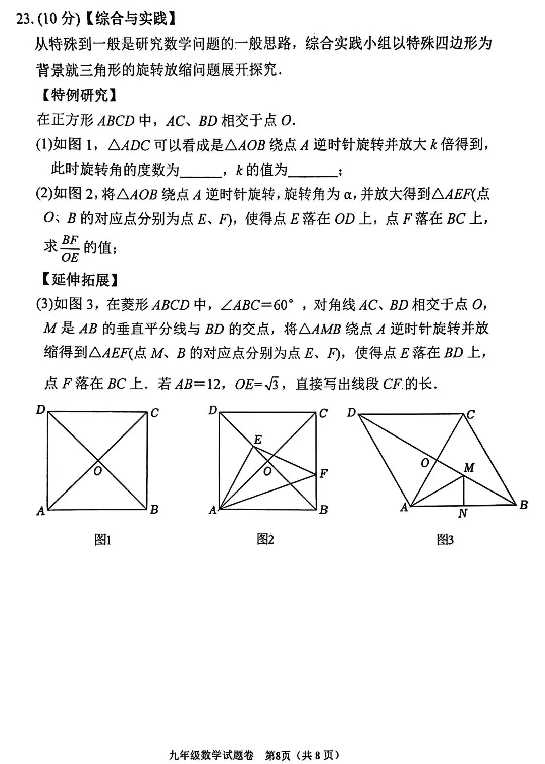 【南阳三模】2026年河南中考南阳三模试卷及答案(七科全含听力)-第8张图片-四季读书网 【南阳三模】2026年河南中考南阳三模试卷及答案(七科全含听力)-第8张图片-四季读书网