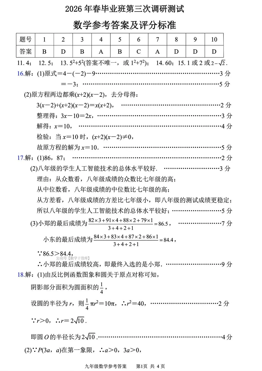 【南阳三模】2026年河南中考南阳三模试卷及答案(七科全含听力)-第9张图片-四季读书网 【南阳三模】2026年河南中考南阳三模试卷及答案(七科全含听力)-第9张图片-四季读书网