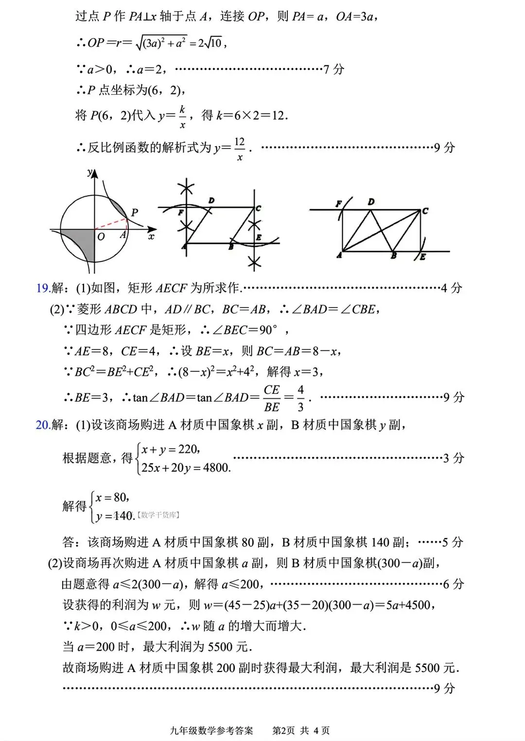 【南阳三模】2026年河南中考南阳三模试卷及答案(七科全含听力)-第10张图片-四季读书网 【南阳三模】2026年河南中考南阳三模试卷及答案(七科全含听力)-第10张图片-四季读书网