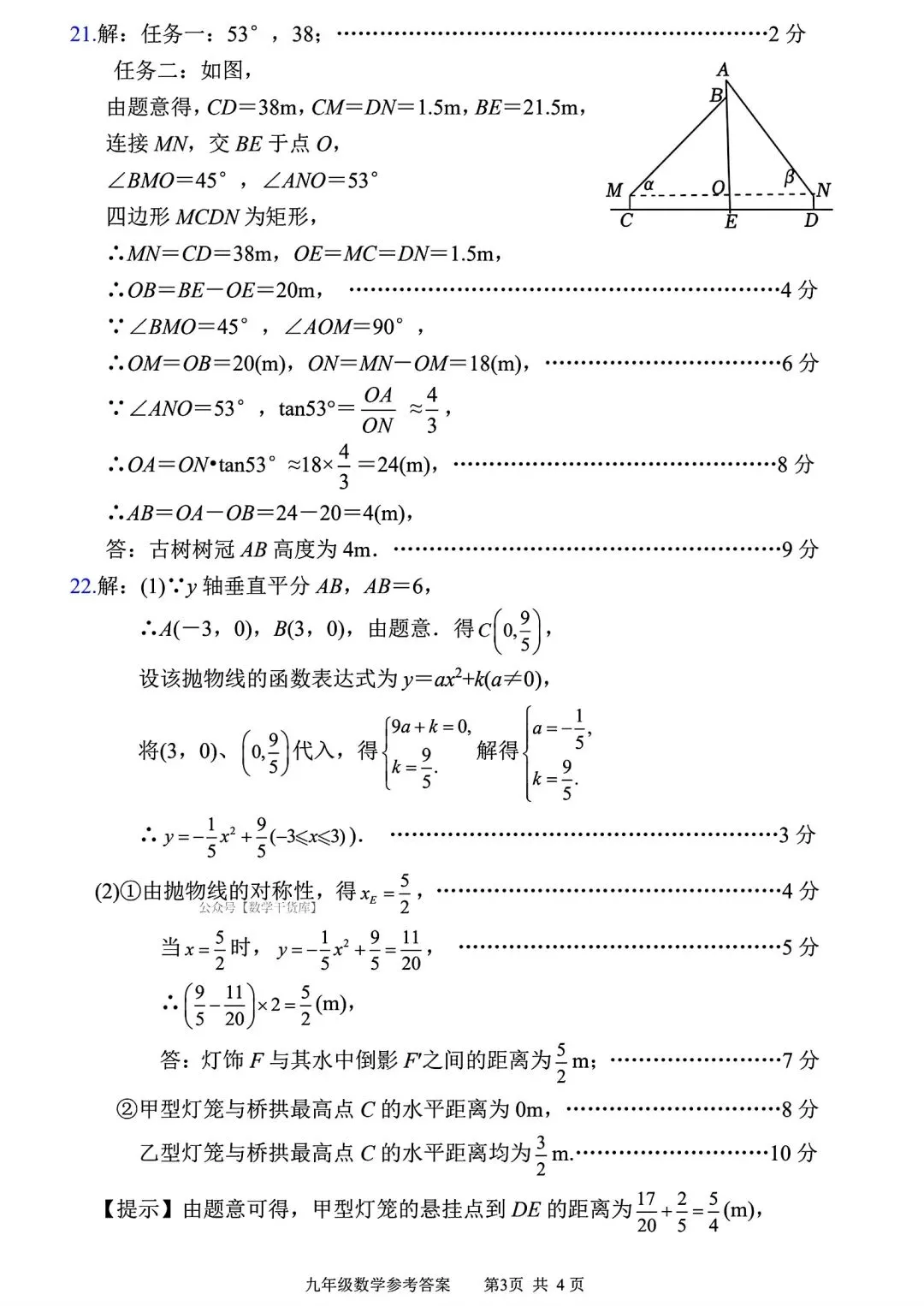 【南阳三模】2026年河南中考南阳三模试卷及答案(七科全含听力)-第11张图片-四季读书网 【南阳三模】2026年河南中考南阳三模试卷及答案(七科全含听力)-第11张图片-四季读书网