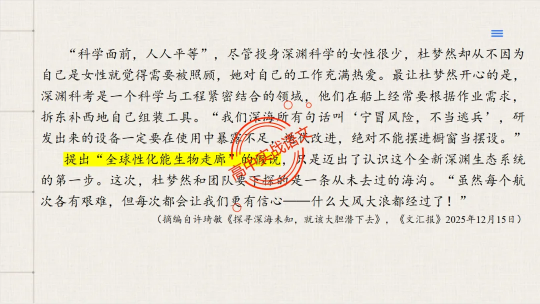 【试卷评析】2026高考语文全国一卷试卷评析【吃透真题,找准方向】-第31张图片-四季读书网 【试卷评析】2026高考语文全国一卷试卷评析【吃透真题,找准方向】-第31张图片-四季读书网