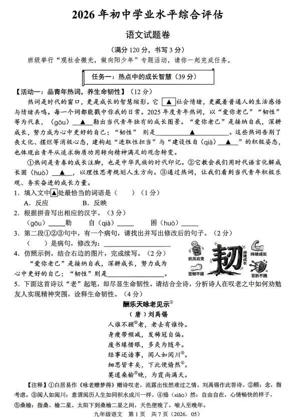 2026中考语文模拟试卷及参考答案(63)【可打印】-第5张图片-四季读书网 2026中考语文模拟试卷及参考答案(63)【可打印】-第5张图片-四季读书网