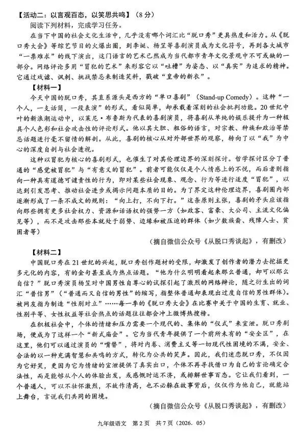 2026中考语文模拟试卷及参考答案(63)【可打印】-第6张图片-四季读书网 2026中考语文模拟试卷及参考答案(63)【可打印】-第6张图片-四季读书网