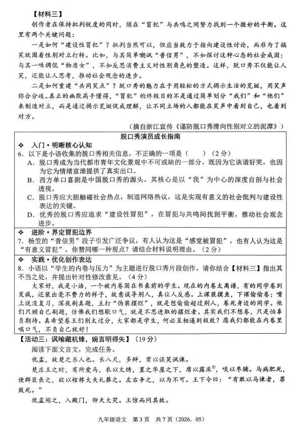 2026中考语文模拟试卷及参考答案(63)【可打印】-第7张图片-四季读书网 2026中考语文模拟试卷及参考答案(63)【可打印】-第7张图片-四季读书网