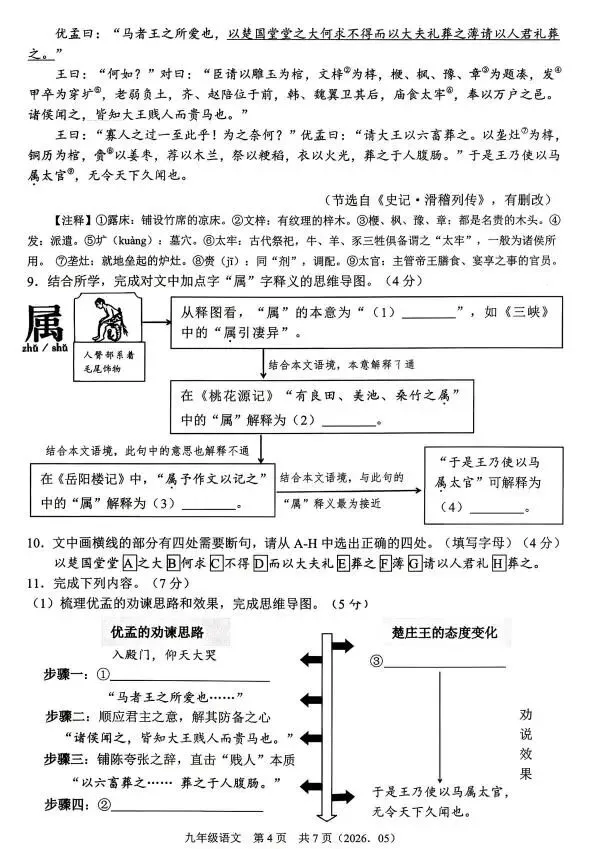 2026中考语文模拟试卷及参考答案(63)【可打印】-第8张图片-四季读书网 2026中考语文模拟试卷及参考答案(63)【可打印】-第8张图片-四季读书网