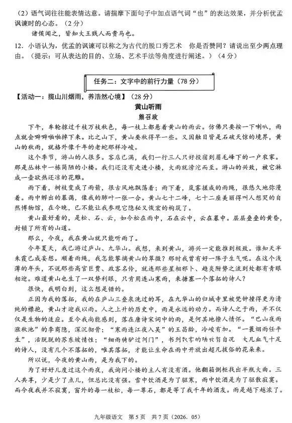 2026中考语文模拟试卷及参考答案(63)【可打印】-第9张图片-四季读书网 2026中考语文模拟试卷及参考答案(63)【可打印】-第9张图片-四季读书网