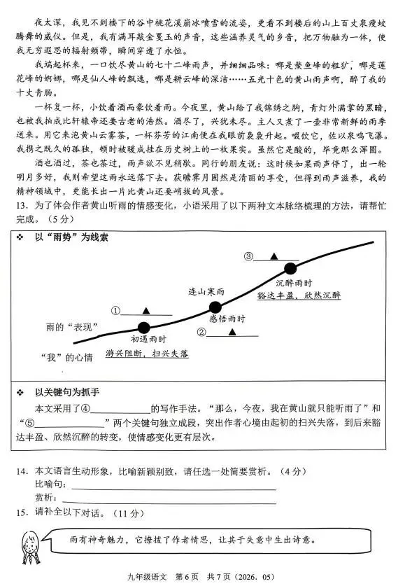 2026中考语文模拟试卷及参考答案(63)【可打印】-第10张图片-四季读书网 2026中考语文模拟试卷及参考答案(63)【可打印】-第10张图片-四季读书网