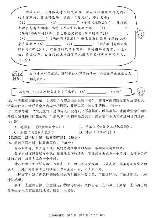 2026中考语文模拟试卷及参考答案(63)【可打印】-第11张图片-四季读书网 2026中考语文模拟试卷及参考答案(63)【可打印】-第11张图片-四季读书网