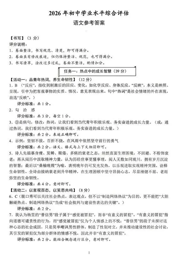 2026中考语文模拟试卷及参考答案(63)【可打印】-第13张图片-四季读书网 2026中考语文模拟试卷及参考答案(63)【可打印】-第13张图片-四季读书网