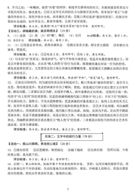 2026中考语文模拟试卷及参考答案(63)【可打印】-第14张图片-四季读书网 2026中考语文模拟试卷及参考答案(63)【可打印】-第14张图片-四季读书网