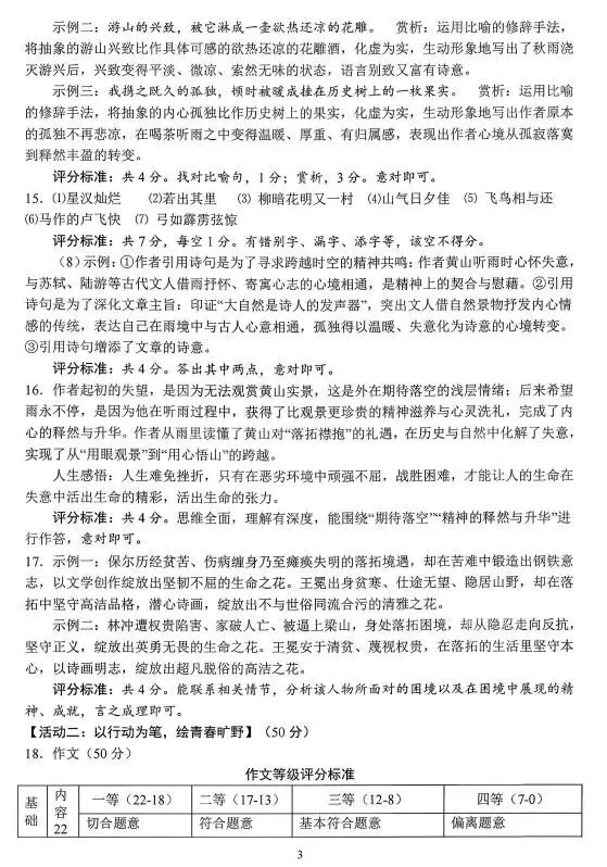 2026中考语文模拟试卷及参考答案(63)【可打印】-第15张图片-四季读书网 2026中考语文模拟试卷及参考答案(63)【可打印】-第15张图片-四季读书网