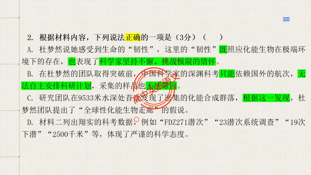 【试卷评析】2026高考语文全国一卷试卷评析【吃透真题,找准方向】-第35张图片-四季读书网 【试卷评析】2026高考语文全国一卷试卷评析【吃透真题,找准方向】-第35张图片-四季读书网