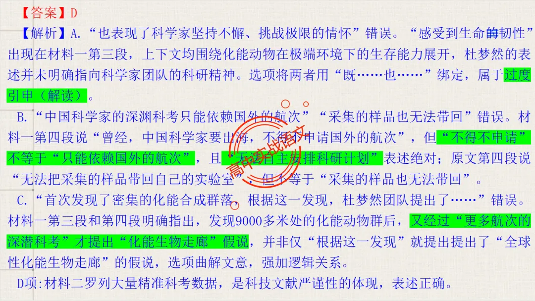 【试卷评析】2026高考语文全国一卷试卷评析【吃透真题,找准方向】-第36张图片-四季读书网 【试卷评析】2026高考语文全国一卷试卷评析【吃透真题,找准方向】-第36张图片-四季读书网
