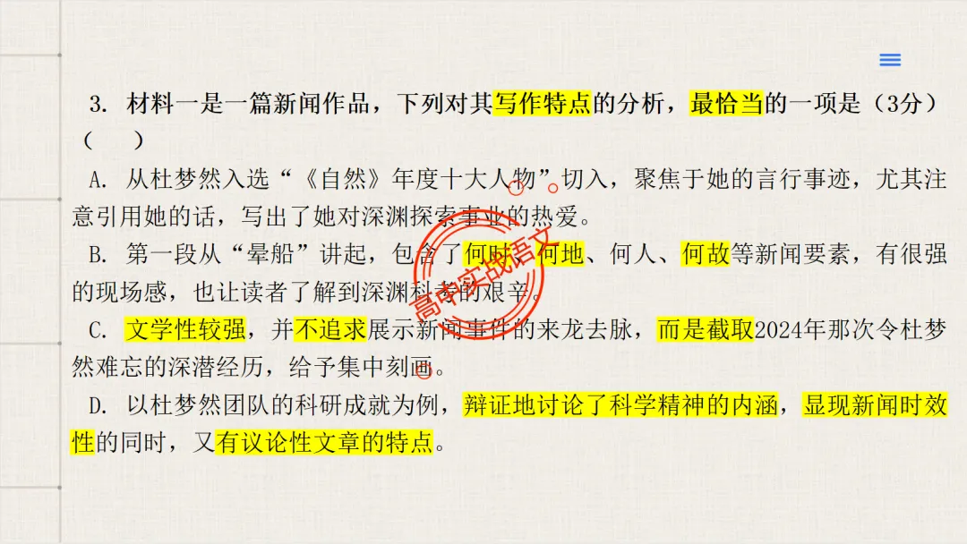【试卷评析】2026高考语文全国一卷试卷评析【吃透真题,找准方向】-第37张图片-四季读书网 【试卷评析】2026高考语文全国一卷试卷评析【吃透真题,找准方向】-第37张图片-四季读书网