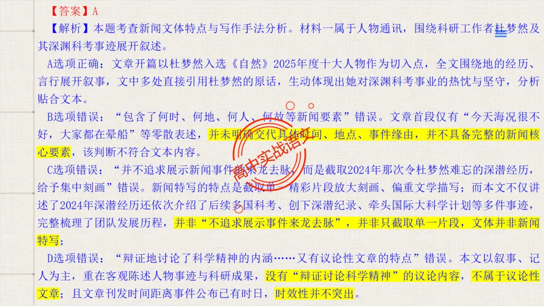 【试卷评析】2026高考语文全国一卷试卷评析【吃透真题,找准方向】-第38张图片-四季读书网 【试卷评析】2026高考语文全国一卷试卷评析【吃透真题,找准方向】-第38张图片-四季读书网