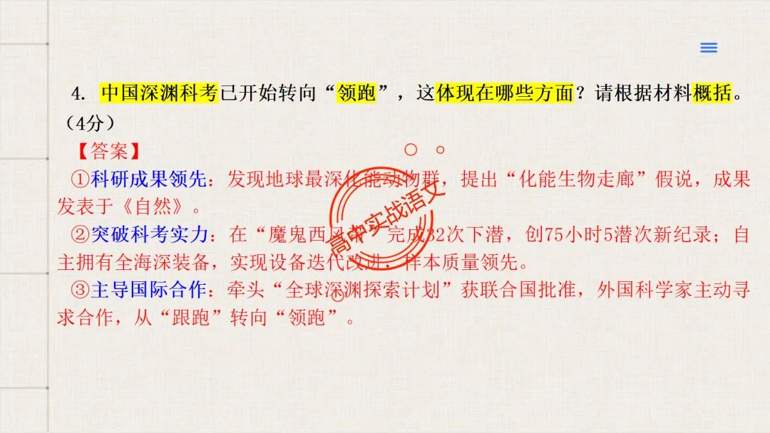 【试卷评析】2026高考语文全国一卷试卷评析【吃透真题,找准方向】-第39张图片-四季读书网 【试卷评析】2026高考语文全国一卷试卷评析【吃透真题,找准方向】-第39张图片-四季读书网
