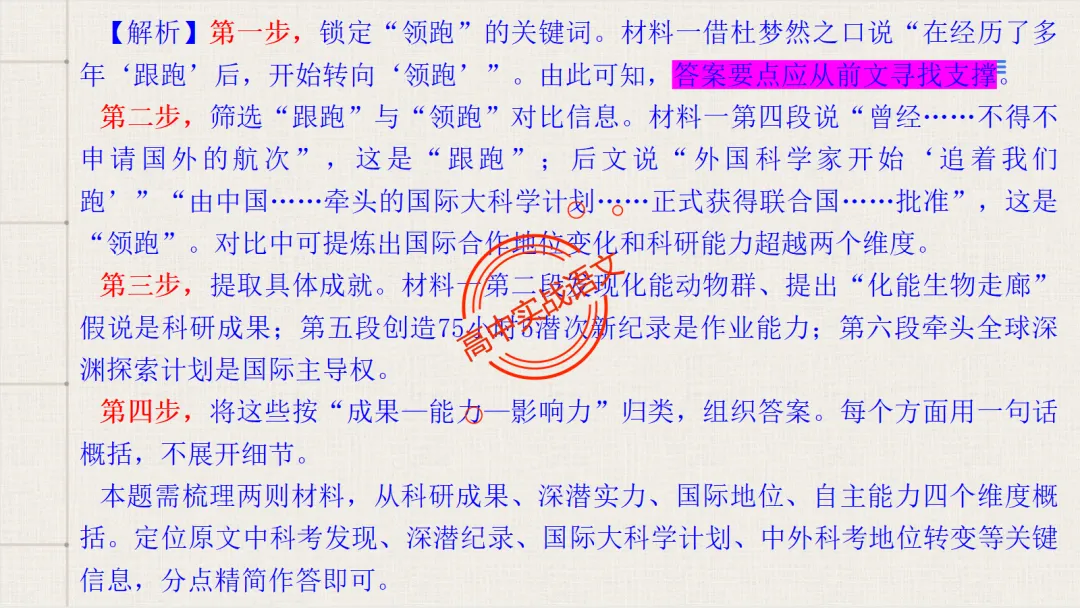 【试卷评析】2026高考语文全国一卷试卷评析【吃透真题,找准方向】-第40张图片-四季读书网 【试卷评析】2026高考语文全国一卷试卷评析【吃透真题,找准方向】-第40张图片-四季读书网