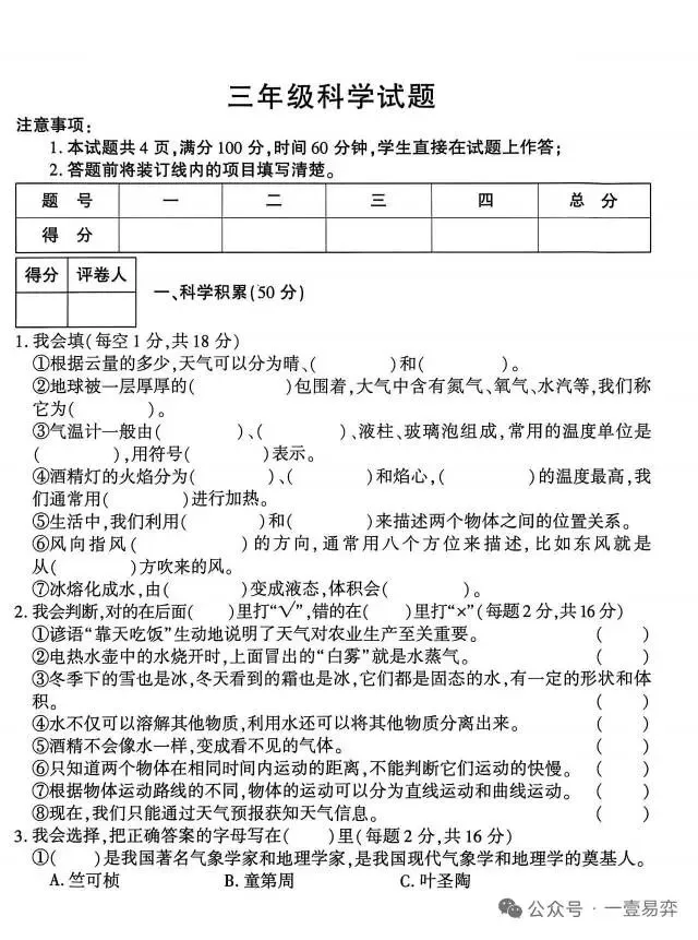 新教科版三年级下册期末试卷-第1张图片-四季读书网