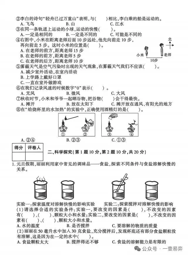 新教科版三年级下册期末试卷-第2张图片-四季读书网