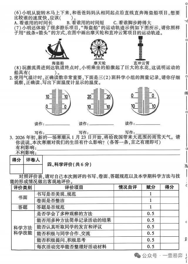 新教科版三年级下册期末试卷-第4张图片-四季读书网
