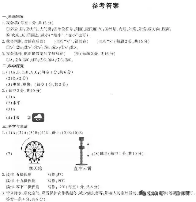 新教科版三年级下册期末试卷-第5张图片-四季读书网