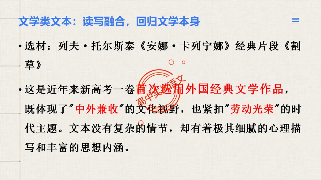 【试卷评析】2026高考语文全国一卷试卷评析【吃透真题,找准方向】-第44张图片-四季读书网 【试卷评析】2026高考语文全国一卷试卷评析【吃透真题,找准方向】-第44张图片-四季读书网