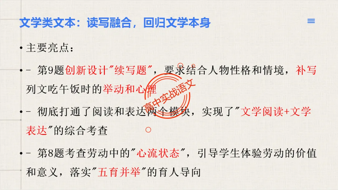 【试卷评析】2026高考语文全国一卷试卷评析【吃透真题,找准方向】-第45张图片-四季读书网 【试卷评析】2026高考语文全国一卷试卷评析【吃透真题,找准方向】-第45张图片-四季读书网