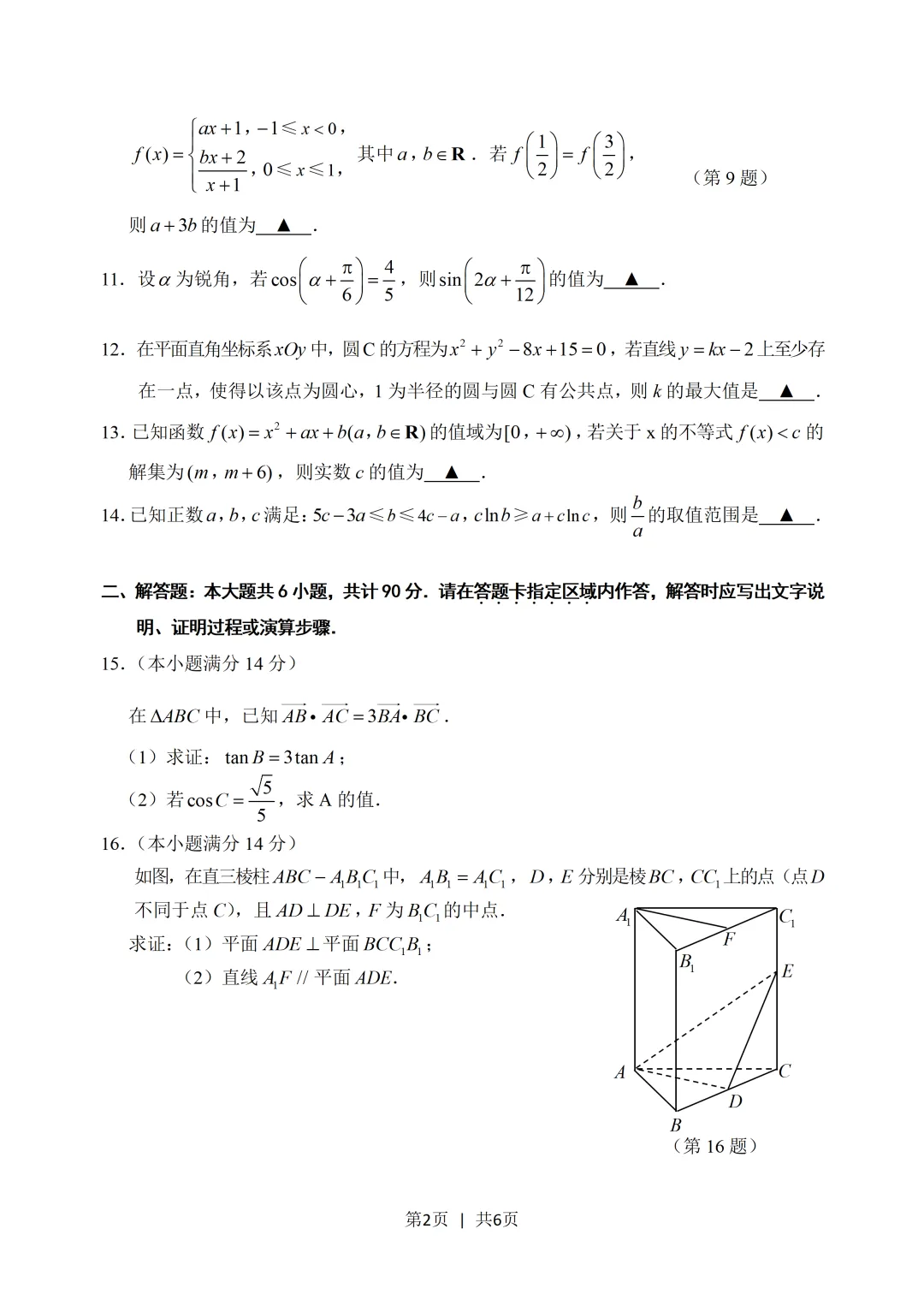 经典高考试卷分享---2012江苏数学-第2张图片-四季读书网