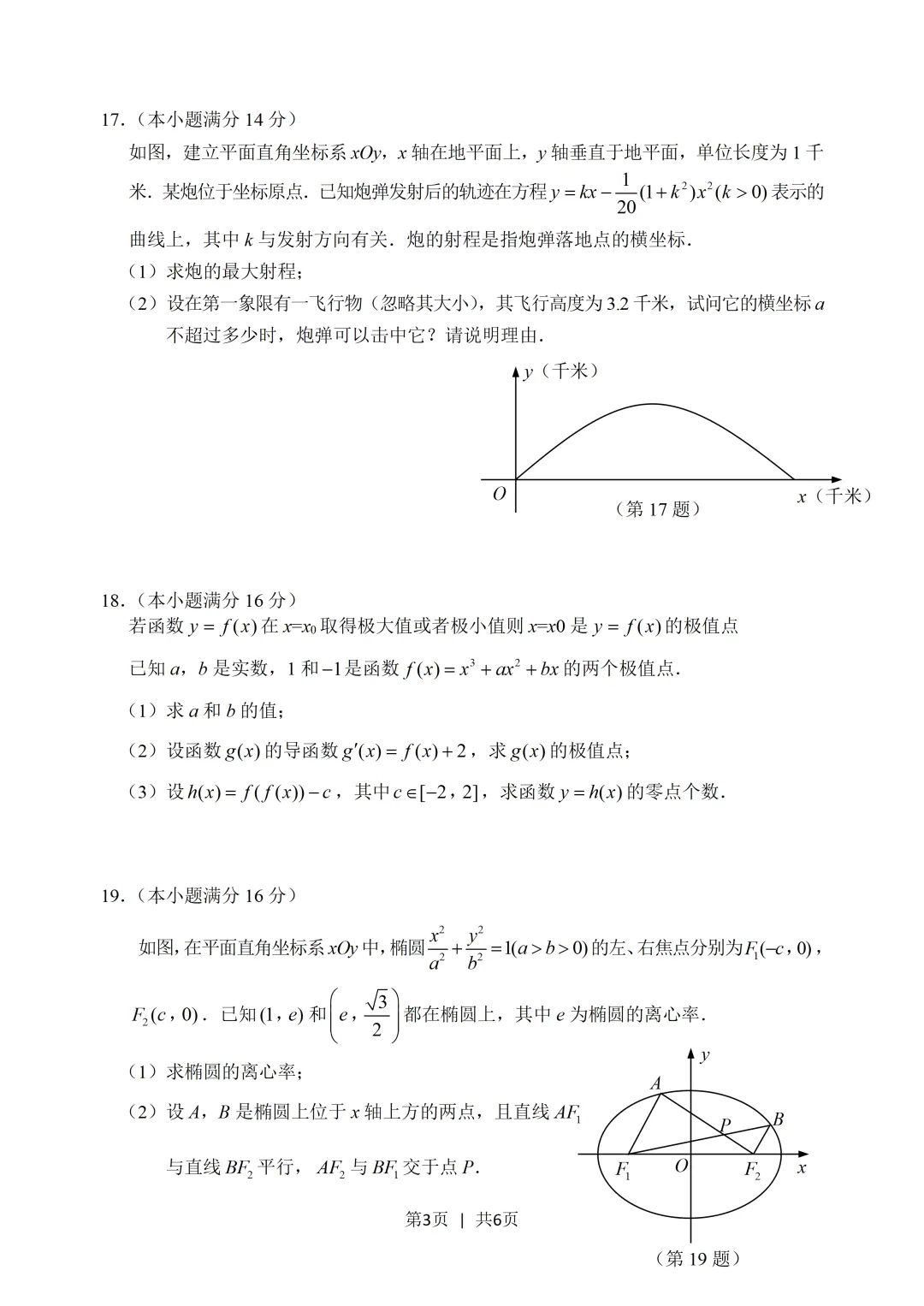经典高考试卷分享---2012江苏数学-第3张图片-四季读书网