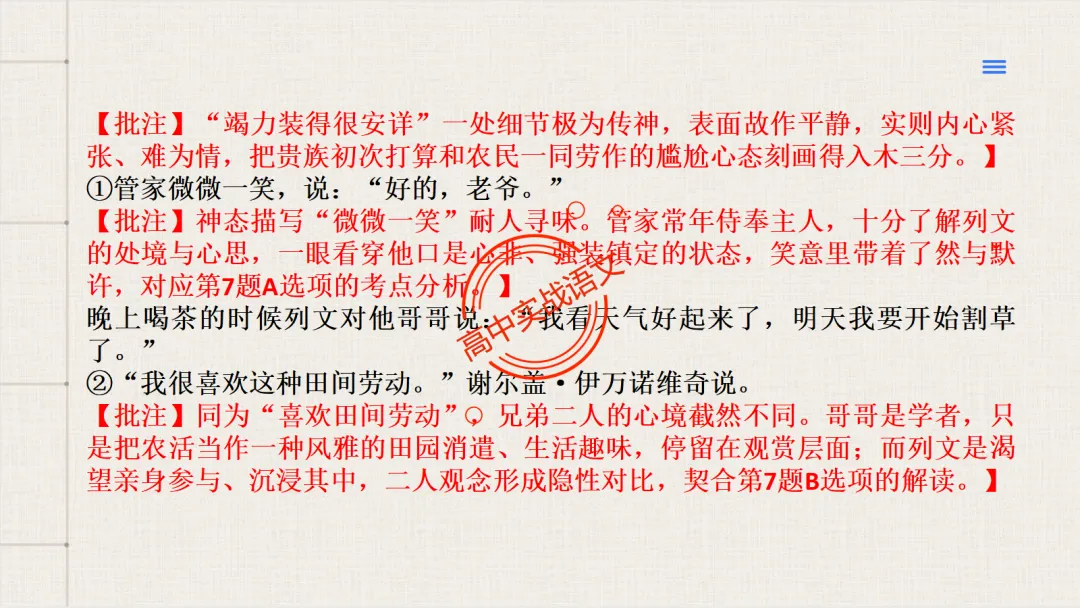 【试卷评析】2026高考语文全国一卷试卷评析【吃透真题,找准方向】-第49张图片-四季读书网 【试卷评析】2026高考语文全国一卷试卷评析【吃透真题,找准方向】-第49张图片-四季读书网