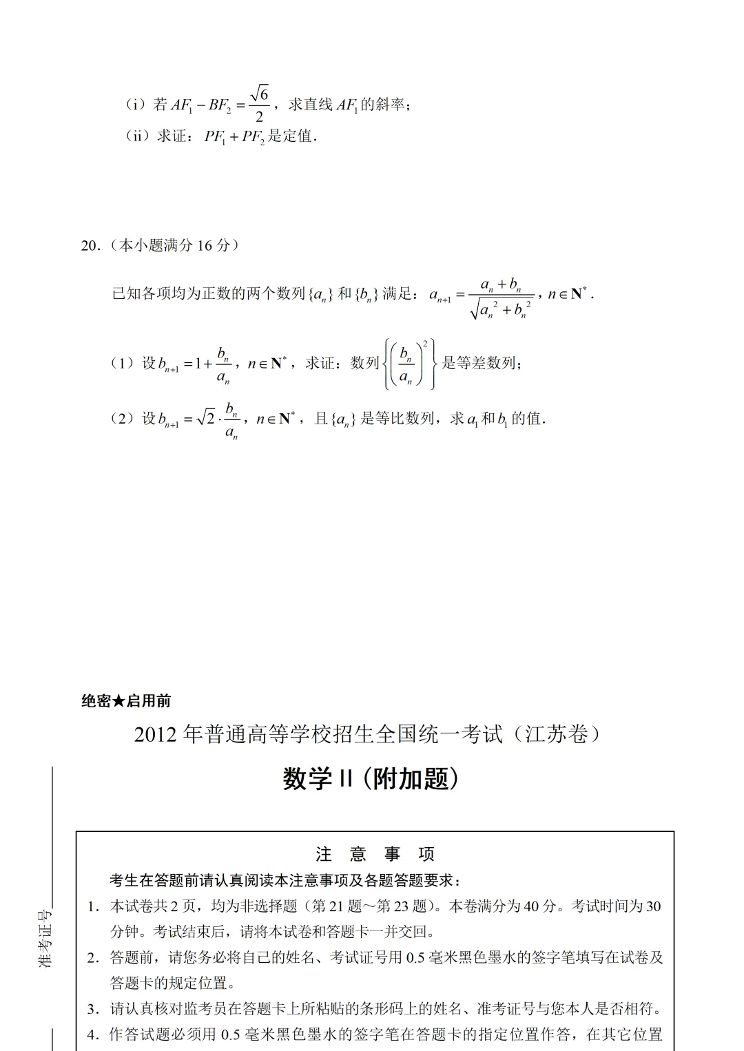 经典高考试卷分享---2012江苏数学-第4张图片-四季读书网