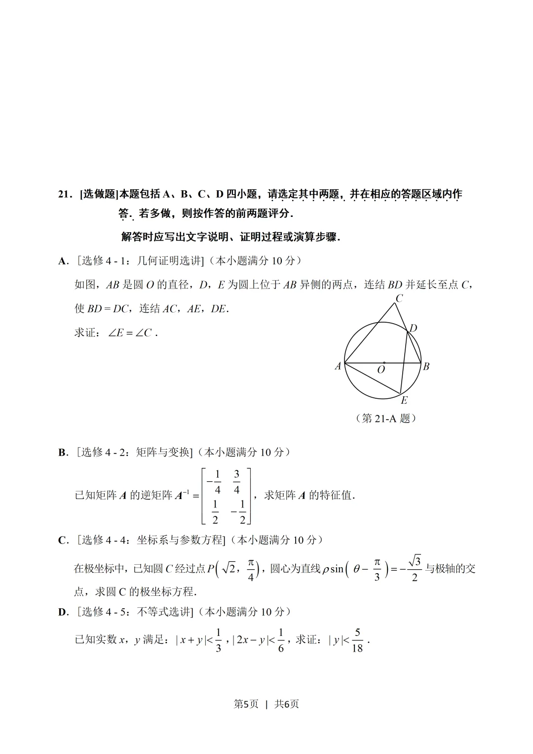 经典高考试卷分享---2012江苏数学-第5张图片-四季读书网