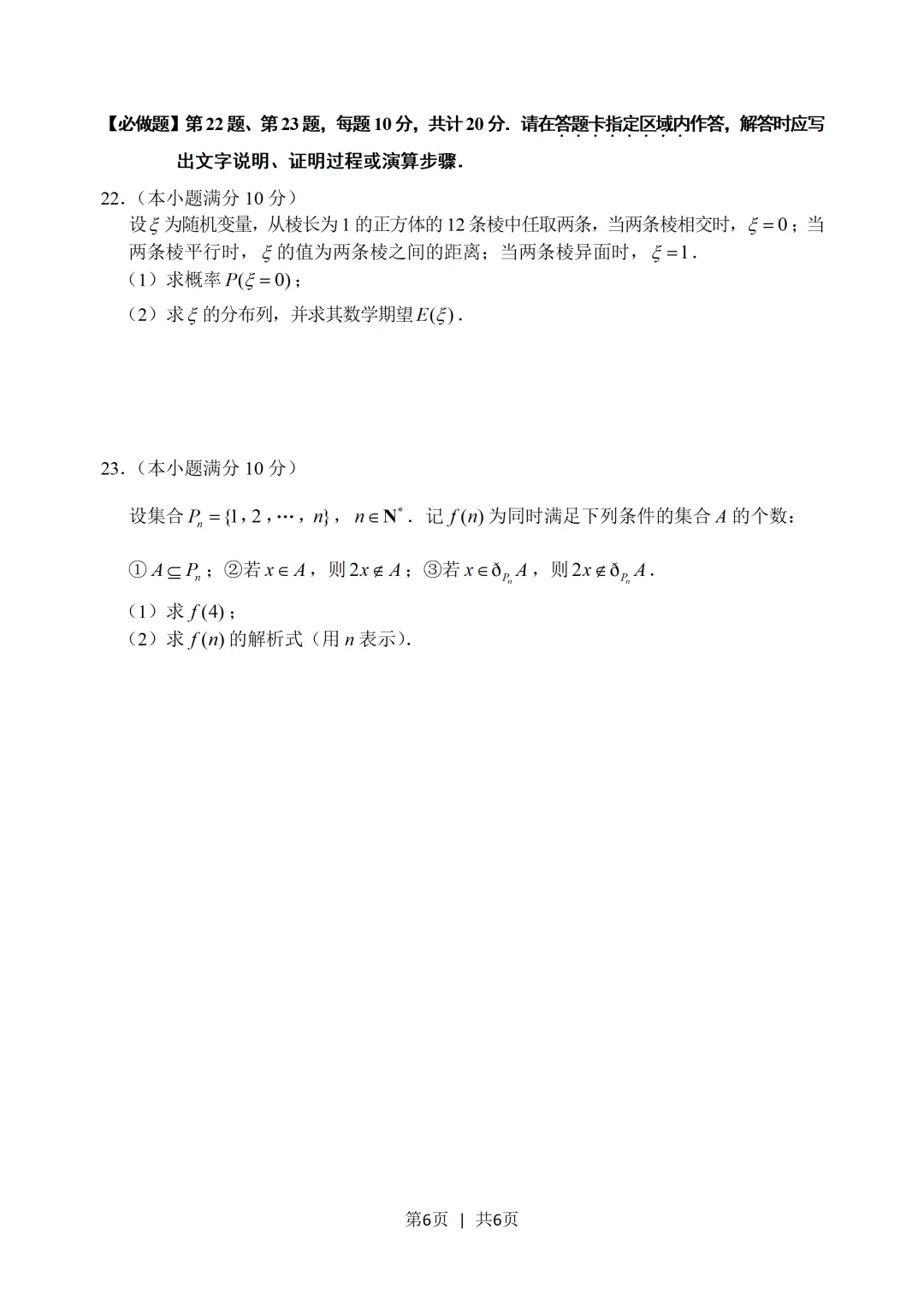 经典高考试卷分享---2012江苏数学-第6张图片-四季读书网