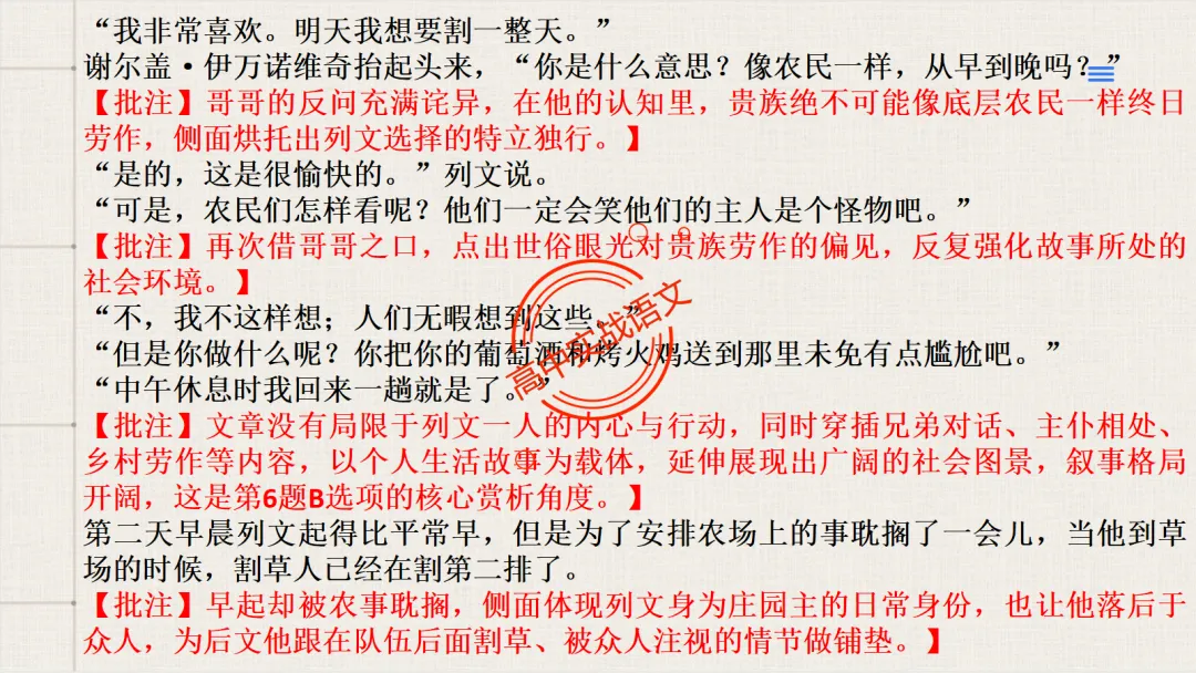 【试卷评析】2026高考语文全国一卷试卷评析【吃透真题,找准方向】-第50张图片-四季读书网 【试卷评析】2026高考语文全国一卷试卷评析【吃透真题,找准方向】-第50张图片-四季读书网