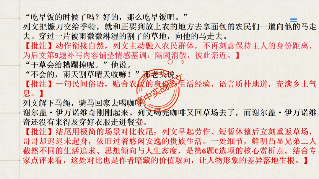 【试卷评析】2026高考语文全国一卷试卷评析【吃透真题,找准方向】-第56张图片-四季读书网 【试卷评析】2026高考语文全国一卷试卷评析【吃透真题,找准方向】-第56张图片-四季读书网
