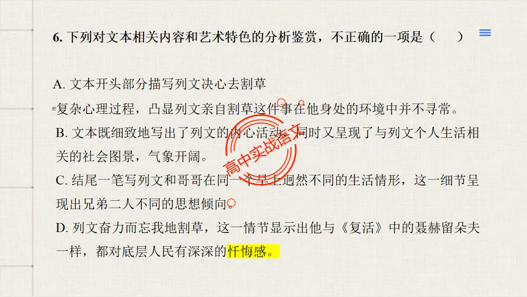 【试卷评析】2026高考语文全国一卷试卷评析【吃透真题,找准方向】-第57张图片-四季读书网 【试卷评析】2026高考语文全国一卷试卷评析【吃透真题,找准方向】-第57张图片-四季读书网