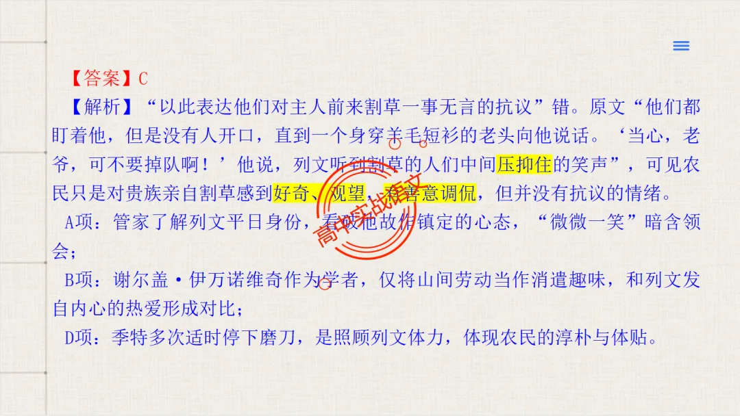 【试卷评析】2026高考语文全国一卷试卷评析【吃透真题,找准方向】-第60张图片-四季读书网 【试卷评析】2026高考语文全国一卷试卷评析【吃透真题,找准方向】-第60张图片-四季读书网