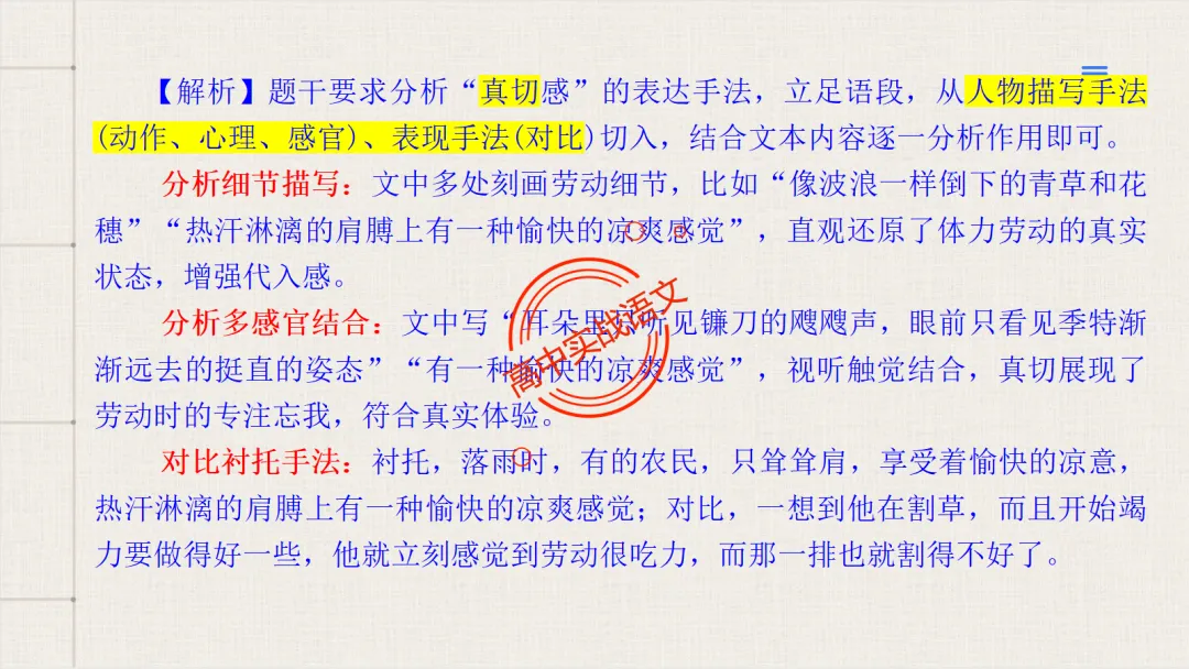 【试卷评析】2026高考语文全国一卷试卷评析【吃透真题,找准方向】-第62张图片-四季读书网 【试卷评析】2026高考语文全国一卷试卷评析【吃透真题,找准方向】-第62张图片-四季读书网