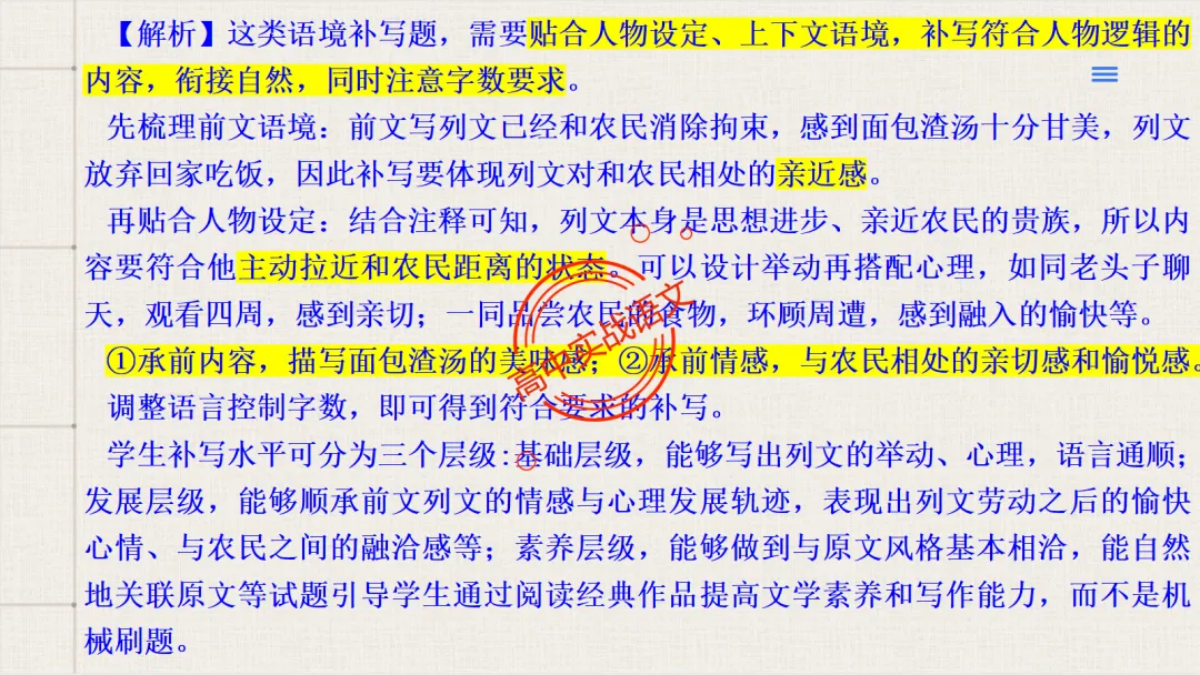 【试卷评析】2026高考语文全国一卷试卷评析【吃透真题,找准方向】-第65张图片-四季读书网 【试卷评析】2026高考语文全国一卷试卷评析【吃透真题,找准方向】-第65张图片-四季读书网