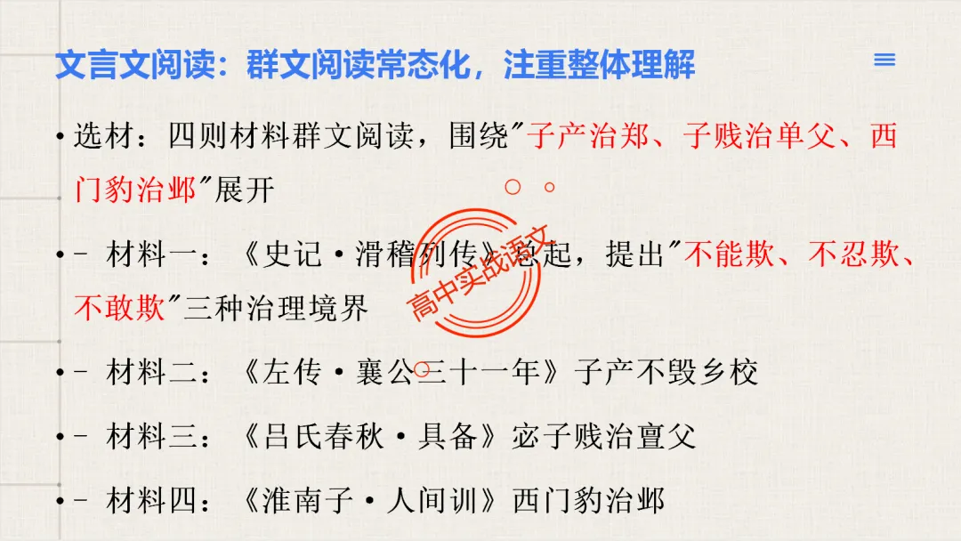 【试卷评析】2026高考语文全国一卷试卷评析【吃透真题,找准方向】-第69张图片-四季读书网 【试卷评析】2026高考语文全国一卷试卷评析【吃透真题,找准方向】-第69张图片-四季读书网