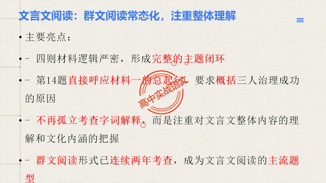 【试卷评析】2026高考语文全国一卷试卷评析【吃透真题,找准方向】-第70张图片-四季读书网 【试卷评析】2026高考语文全国一卷试卷评析【吃透真题,找准方向】-第70张图片-四季读书网