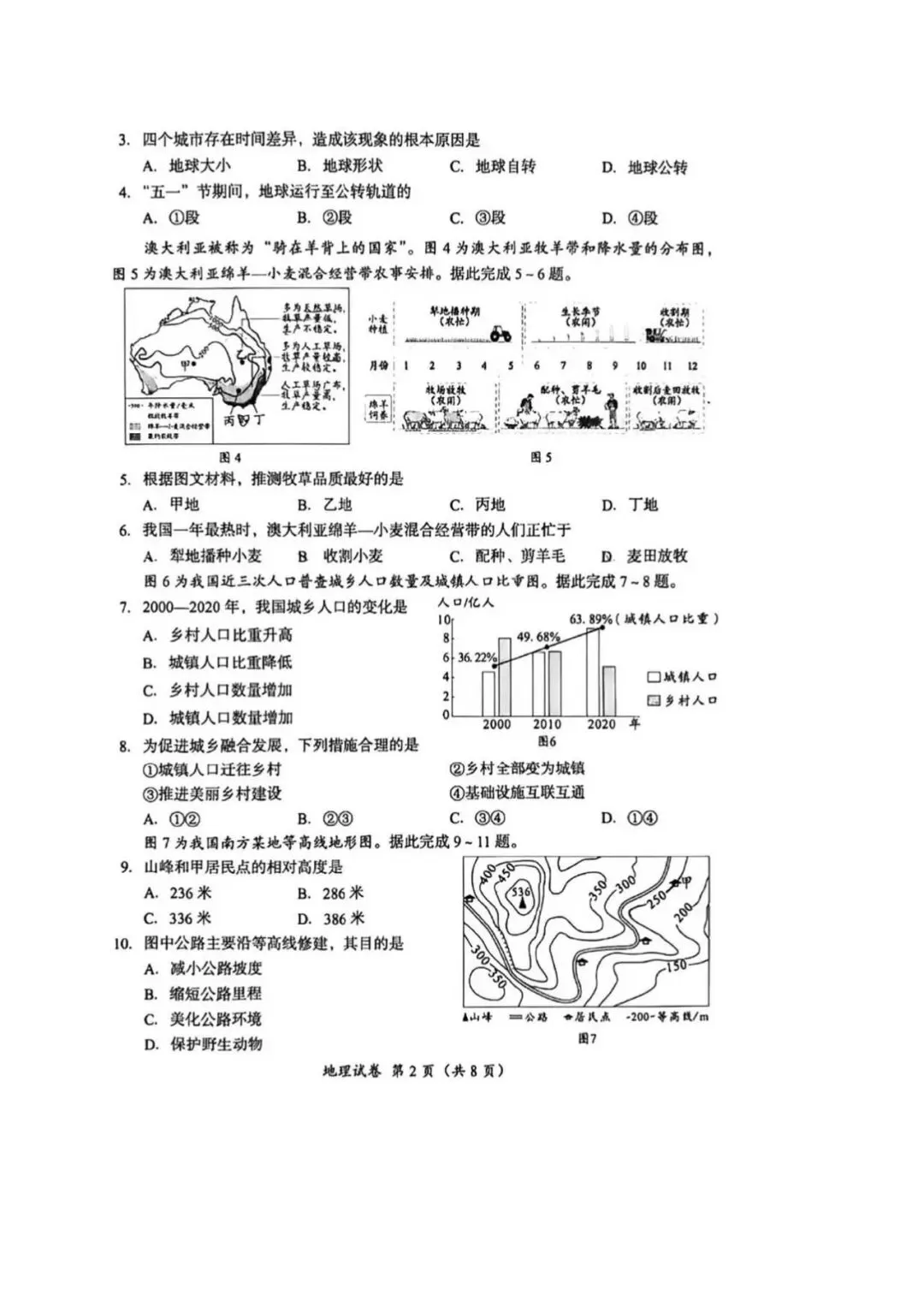 2026年成都市中考真题地理卷-第2张图片-四季读书网