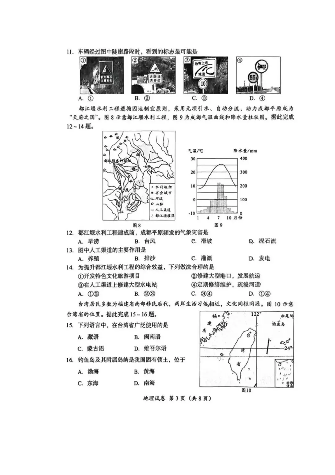 2026年成都市中考真题地理卷-第3张图片-四季读书网